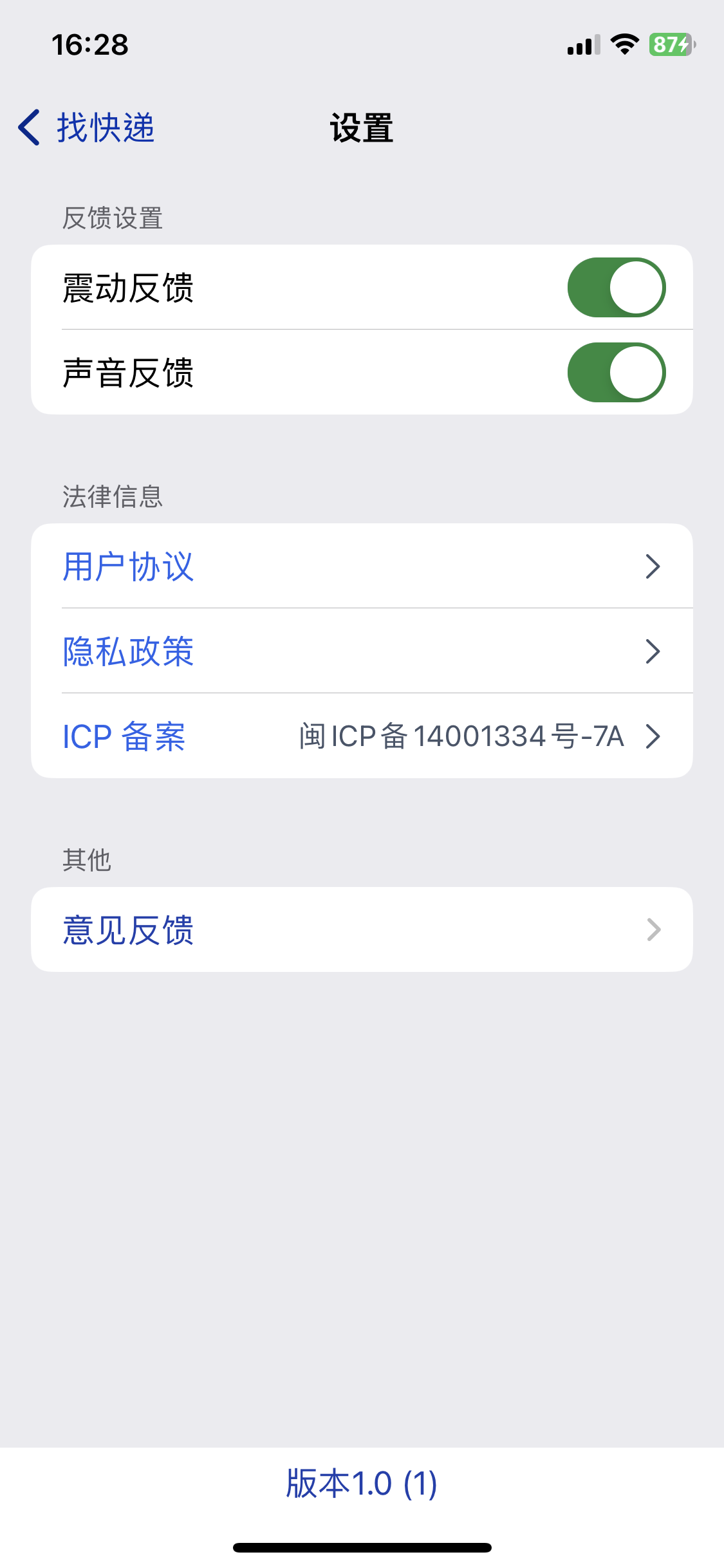 设置页面截图