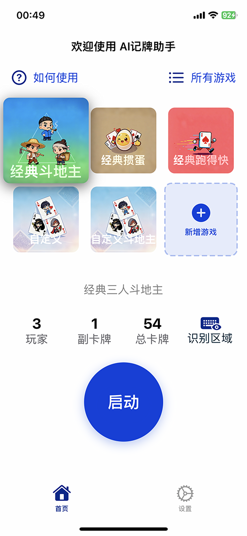 AI记牌助手首页